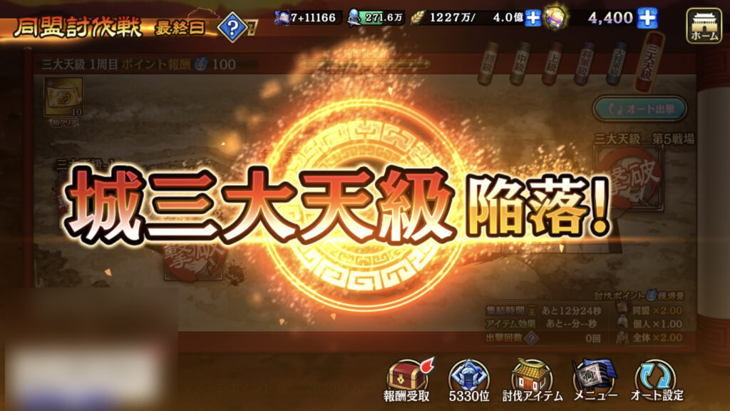 三大天級攻略