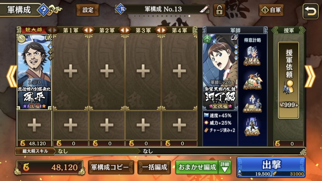 編成
