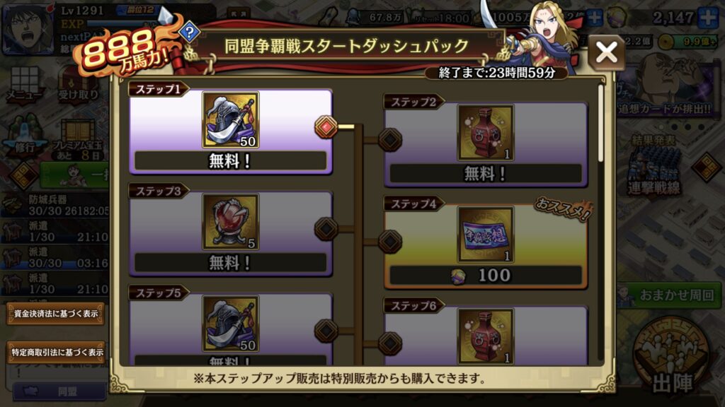 争覇ステップ