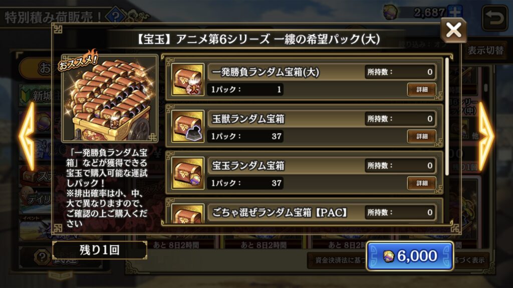 宝玉で交換できる積荷