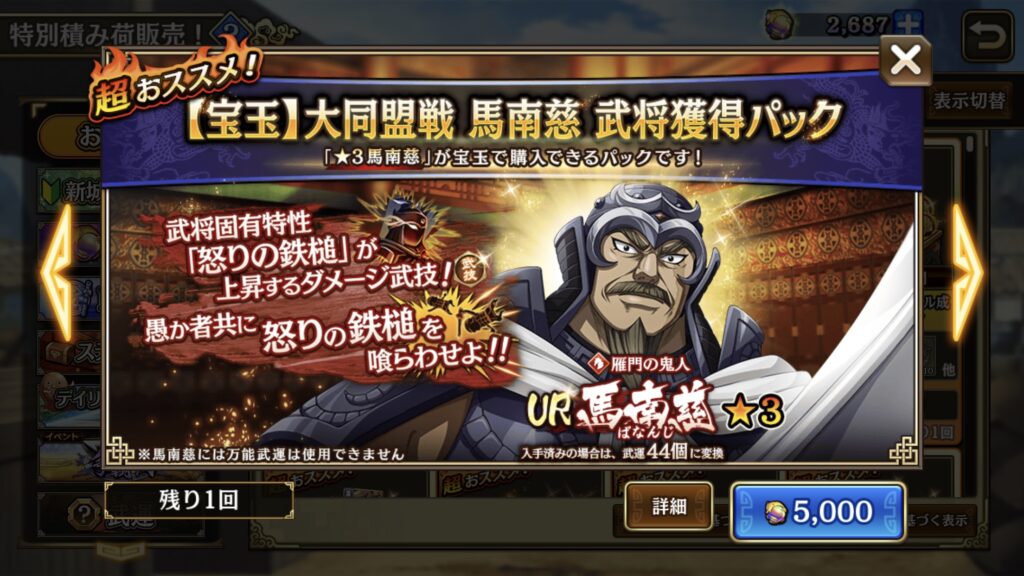 宝玉で馬南慈